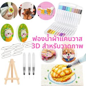 1 ชุด 3D วาด Magic ผ้าใบฟองน้ํา DIY เด็ก Magic Puffy สีวาดปากกาโฟมเนื้อจิตรกรรมชุดสําหรับเด็ก