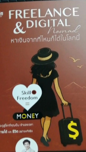 หนังสือ Freelance & Digital Nomad หาเงินจากที่ไหนก็ได้ในโลกนี้
