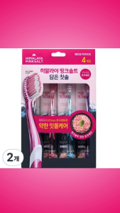Perioe Himalayan Pink Salt Toothbrush 4-Pack 2 pieces