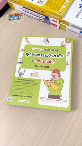 หนังสือเซตรวมข้อสอบ เข้าม.1 รร.จุฬาภรณฯ (วิทย์ + คณิต)