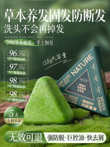 Side-cypress Leaf Shampoo Soap Handmade Hair Washing Bar Anti-breakage Oil Control Dandruff Removal Herbal Chinese Medicine