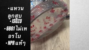 แหวนลูกสูบ ISUZU 6BG1 (SDI10104) 1ชุด  1-12121-065-0(101-1) ยี่ห้อ NPR แท้ๆ/BENRKP