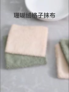 25CM/29CM Coral Fleece Cleaning Cloth Table Cloth Kitchen Degreaser Cloth Kain Dapur Kain pembersih珊瑚绒清洁布