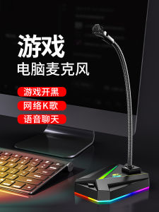 Gaming Microphone Computer Desktop Recording Wired Microphone Voice Chat Online Class Household Desk Condenser Mic