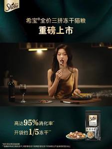 Sheba | Thức Ăn Mèo Khô và Đông Lạnh cho Mọi Giai Đoạn 3-Blend