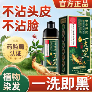 One-Piece Black Plant-Based Hair Dye Non-Stick to Scalp Easy Wash Natural Hair Coloring Cream Beauty Enhancement Hair Dye