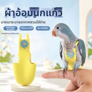 Hadassah | Adjustable Light & Breathable Parrot Diaper
