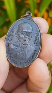 เหรียญหลวงพ่อลมูล วัดเสด็จ จ.ปทุมธานี ปี2536 เหรียญที่2