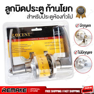 ลูกบิดประตูก้านโยก ลูกบิดรุ่นมือจับแบบก้านโยก ชนิดสแตนเลสด้าน สำหรับ ห้องทั่วไปและ ห้องนอนมีกุญแจ  ห้องน้ำไม่มีกุญแจ