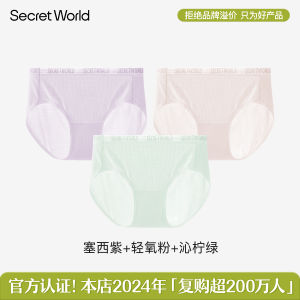 กางเกงชั้นในทรงสามเหลี่ยมผ้าฝ้ายแท้สำหรับผู้หญิง Secret World Ice Silk Cool Sensation 7A กางเกงชั้นในป้องกันการติดเชื้อแบคทีเรียระบายอากาศได้ดี