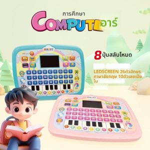 1PCS การศึกษาการเรียนรู้ของเล่นสําหรับ 3 + ปีเด็กหญิงของขวัญของขวัญวันเกิด (เด็กคอมพิวเตอร์)