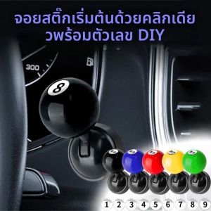 ปุ่มสตาร์ทรถจอยสติ๊กสนุ๊กเกอร์ Push to Start ปุ่มทนทานปุ่มจุดระเบิดรถยนต์ Protector Auto Engine Start Stop จอยสติ๊ก