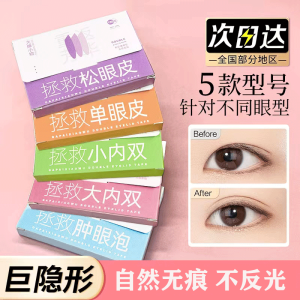 Waterproof Sweatproof Invisible Natural Double Eyelid Tape Womens Special for Puffy Eyes under Eyes Enhancement Beauty Tool