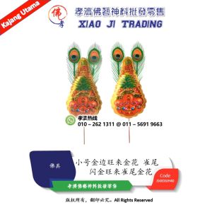 金花 小号金边旺来金花 雀尾 闪金旺来雀尾金花 孝濟神料 Barang Sembahyang Accessories Small Gold Edge Golden Flower Birds Tail Glittering Gold Birds Tail Golden Flower