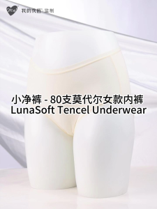 My Florgen - LunaSoft Tencel Underwear - Anti-Odor Gusset Technology