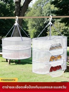 CHUSHE | Foldable Multi-layer Drying Net for Sun-drying Food