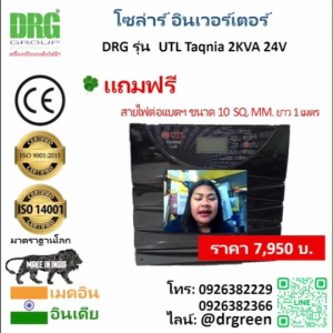 🔋Dr. Green Energy Solar รุ่นใหม่ 🏠 อินเวอร์เตอร์ออฟกริด 2000VA/24V 💚 พลังงานสะอาด 💥 พร้อมส่งฟรี! ✅