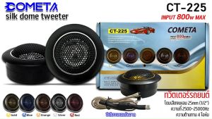 ถูกสุด ๆ เสียงแหลมที่ดีสุดๆ ทวิตเตอร์โดม ยี่ห้อ COMETA รุ่น CT-225 เสียงแหลมโดมคุณภาพดี เสียงแหลมไม่บาดหู ซิลล์โดม เสียงแหลมโดม ทวิตเตอร์โดม เสียงแหลม ลำโพงรถยนต์ แหลมโดม เสียงแหลมทวิตเตอร์ TWEETER COMETA CT-225