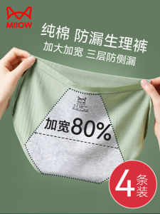 MiiOW Physiological Underwear for Women Menstruation Period Leak-Proof Pure Cotton Breathable Summer Big Aunt Shorts Menstrual Safety Sanitary Panty