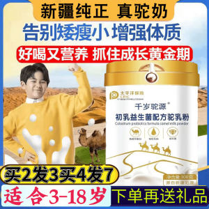 Camel Milk Powder for Children Growth 3-10-18 Years Old Primary School Students Growth Xinjiang Pure Camel Milk Powder