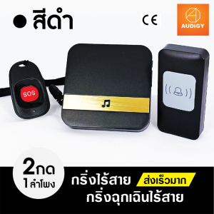 กริ่งฉุกเฉิน ปุ่มกดฉุกเฉิน ปุ่มกดเรียก กริ่งขอความช่วยเหลือ กริ่งผู้ป่วย กริ่งผู้สูงอายุ กริ่งพยาบาล ชุด 2 ตัวกด