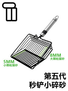 Fifth Generation Metal Cat Litter Scoop Cat Supplies Tofu Mixed Sand Fine Hole Non-Stainless Steel Large Cat Litter Scraper
