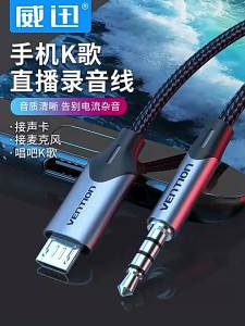 Vention Live Streaming Cable Micro Usb To 3.5mm V8 Sound Card Singing Bar Recording Microphone For Karaoke Tiktok