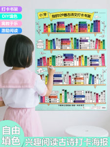 SZGSDKSJ-1 Wall Poster Reading Plan Chart Primary And Middle School Compulsory Ancient Poems Self-Discipline Coloring Reading