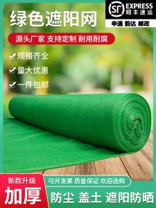 Thickened Green Sunshade Net Environmental Protection Large Outdoor Shade Net Farming Greenhouse Cover Soil Net Anti-drone