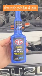 STP ชุดดูแลหัวฉีด DPF ดีเซล พร้อมสติกเกอร์ STP