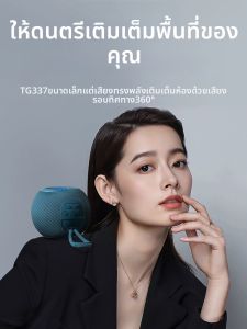 ลำโพงบลูทูธแบบพกพาสีสันสดใส ลำโพงสั่นระเบิดความถี่ต่ำ ลำโพงไร้สายมินิขนาดเล็ก มีคุณภาพเสียงสูง ลำโพง TG337