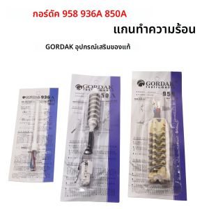 GORDAK 958 936A 850A เซรามิค Core เครื่องทําความร้อนลวดบัดกรี Station เปลี่ยนชิ้นส่วนเชื่อม