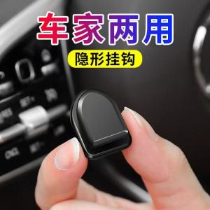 Car Hook Front Row Car Multifunction Storage Small Hook Invisible Car Interior Supplies Adhesive Co-Pilot Hook