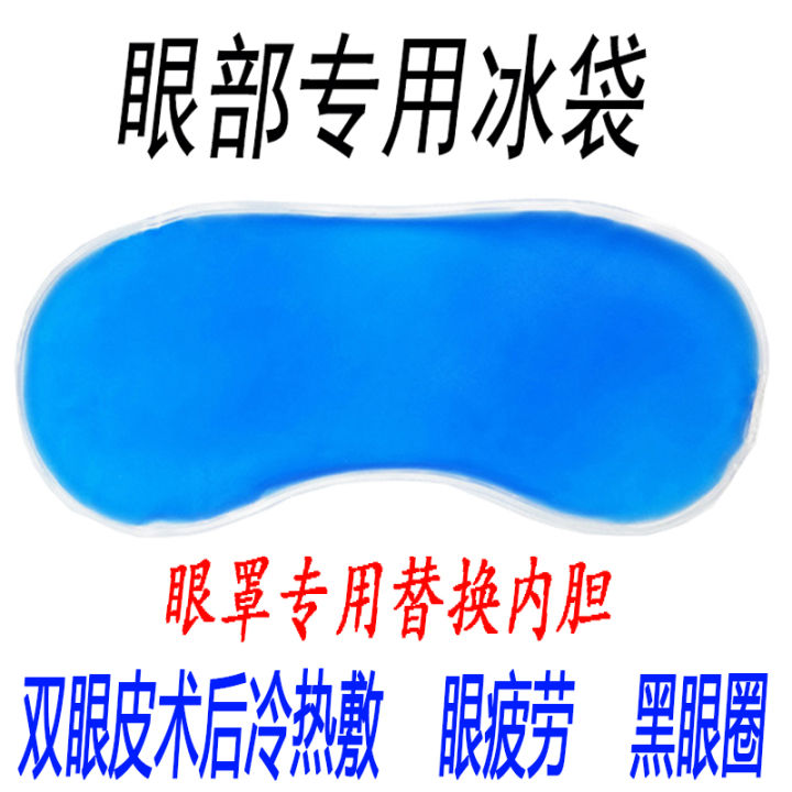 Ice Eyeshade Ice Pack Cold and Hot Compress Double Eyelid Surgery