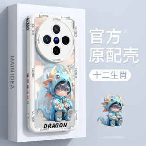 เคสซิลิโคนสําหรับ Vivox200 X200promini Anti-fall X100s Premium X100ultra Creative X90s Zodiac Pro ชาย X70/x60 หน้าจอโค้ง อินเทรนด์