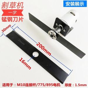 Mower One-Word Manganese Steel Chopped Straw Mower Blade Neutral Blade Grass Trimmer Weeding Brush Cutter Accessories Blade