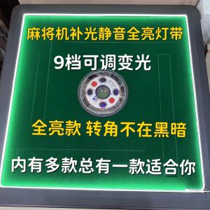 UB Brand Silent Light Strip Automatic Mahjong Machine Accessories Gaming Room Mahjong Table Frame Lighting Profile Illumination