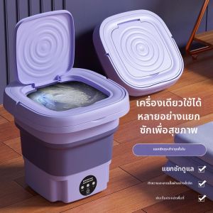 ROMADA | Mini Folding Blue Light All-in-one Washing Machine