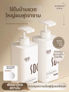 SOCUS | Dầu Gội Kiểm Soát Dầu Da Đầu Bong Tróc Ngứa Chống Rụng Tóc