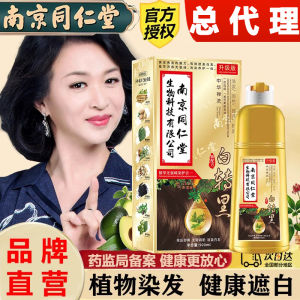 Natural Plant-Based Bubble Hair Dye Non-Stick to Scalp Safe for Pregnant Women Hair Coloring Product from Nanjing Tongrentang