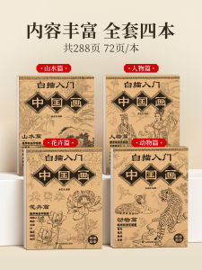 Adult Stress Relief Coloring Book Traditional Chinese Painting White Outline Illustration Book Quiet Mind Drawing Sketchbook