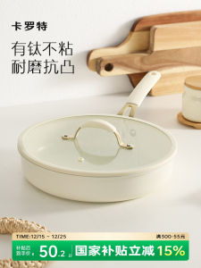 Carote Titanium Non-Stick Flat Bottom Pan Steak Pancake Small Searing Pot Induction Cooker Gas Stove Special Purpose Kitchenware