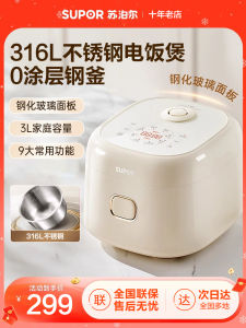 Supor Electric Rice Cooker 316L Stainless Steel Inner Pot 0 Coating Intelligent Flagship New Product Home Use Kitchen Appliance