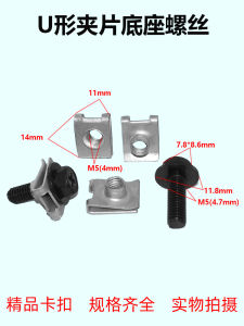 Bảng Điều Khiển Xe Bảng Trang Trí Tấm M5 4 Mm Phía Trước Và Phía Sau Ốp Lưng Giấy Phép Vít Đai Ốc Kẹp Đế Ô Tô Các Bộ Phận Dự Phòng