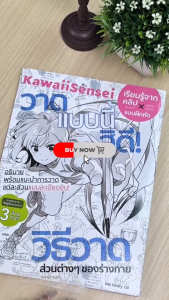 Infopress (อินโฟเพรส) หนังสือ KawaiiSensei วาดแบบนี้สิดี วิธีวาดส่วนต่างๆ ของร่างกาย - 76941