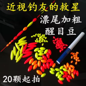 Bright Fluorescent Thick Bean Floats Attention Grabbing Date Seed Shape Myopia Fish Floats Tail Modification Accessories