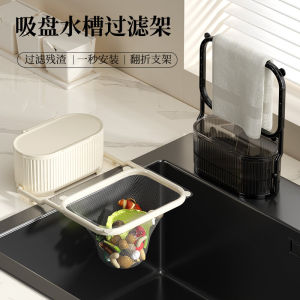 Kitchen Sink Filter Rack Suction Cup Leftovers Anti-Blocking Dishpan Sink Kitchen Waste Draining Hanger
