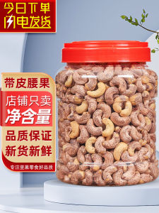 Original Flavor Salt Baked Large Cashew Nuts with Skin 500g Can Snacks Purple Coat Nut Year Goods Flagship Store TangPin
