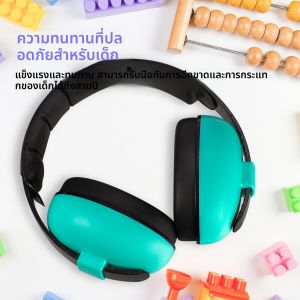 เด็กป้องกันหูป้องกันเสียงรบกวนเด็ก Earmuff เด็ก Sleep Ear Stretcher หูฟัง Sleeping Earplugs 1 ชิ้น
