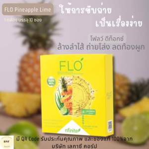 FLO Pineapple Lime 1 กล่อง บรรจุ 10 ซอง โฟลว์ ไฟเบอร์ ดีท็อกซ์ ฟื้นฟูท้องผูก ดูแลลำไส้ FLO Legacy NFINITE ™